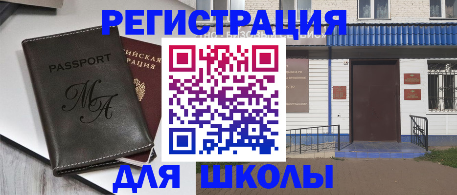 прописка иностранных граждан в Кыштыме
