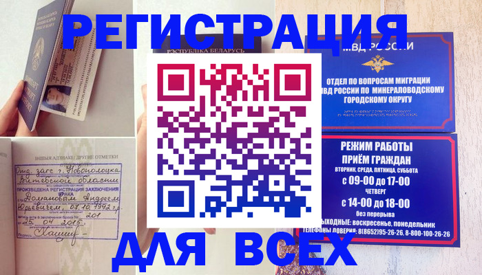 временная регистрация в Кыштыме